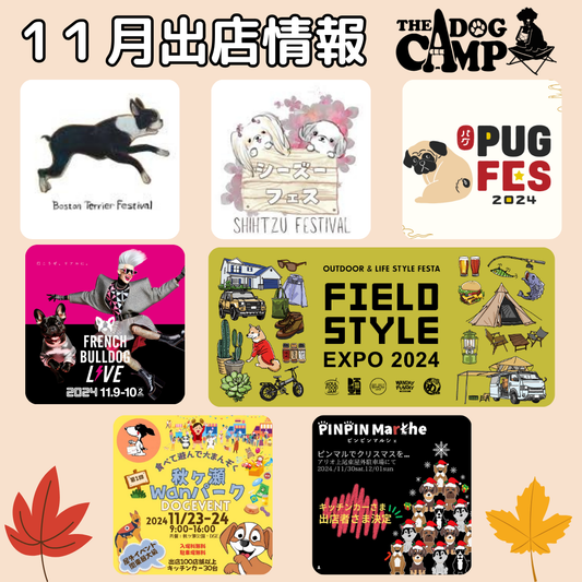2024年11月ドッグマルシェ出店情報 THEDOGCAMP