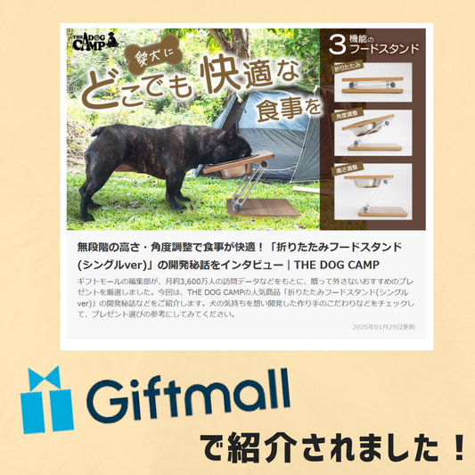 ギフトモールで紹介されました!