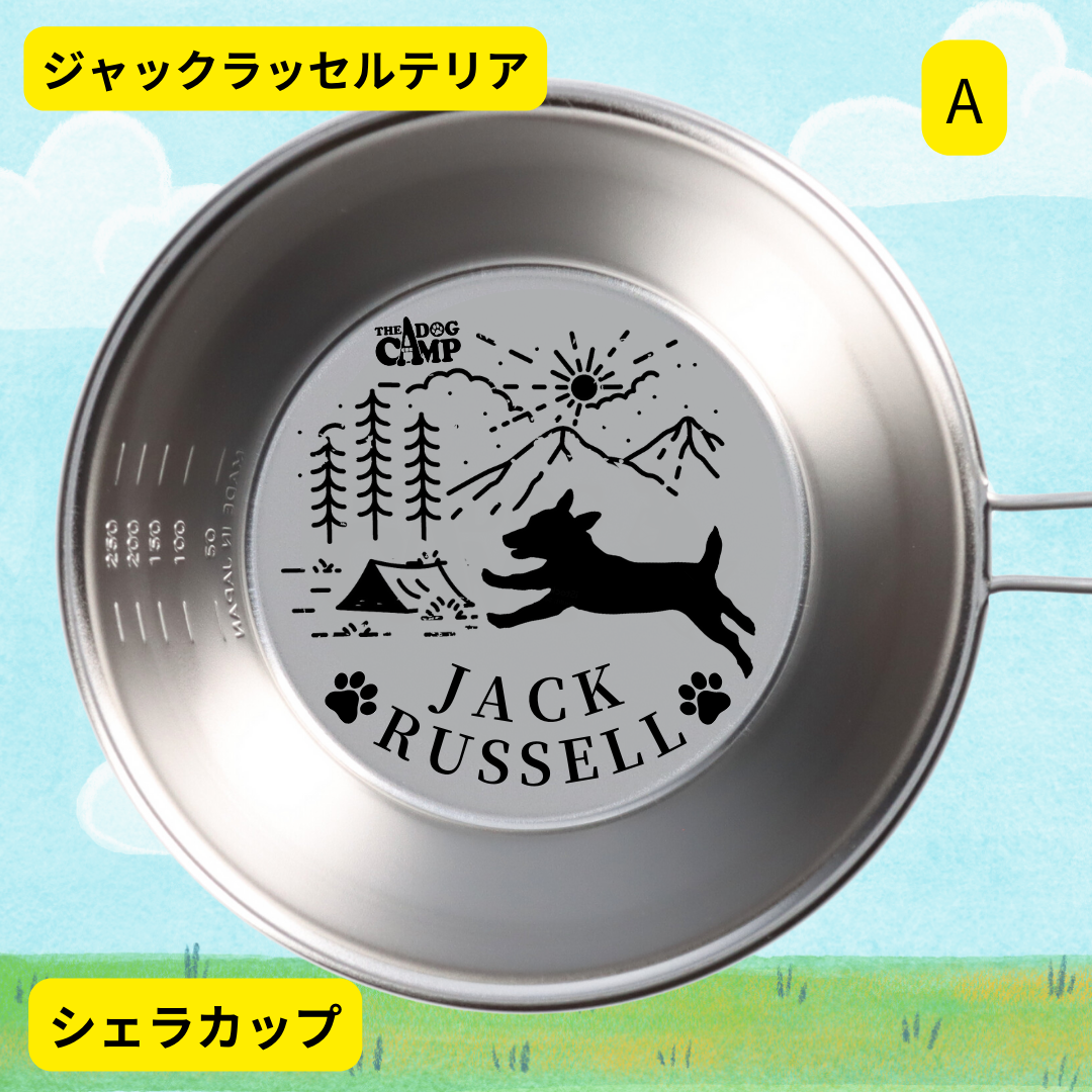 ジャックラッセルテリア 】デザイン アウトドアグッズ – THE DOG CAMP