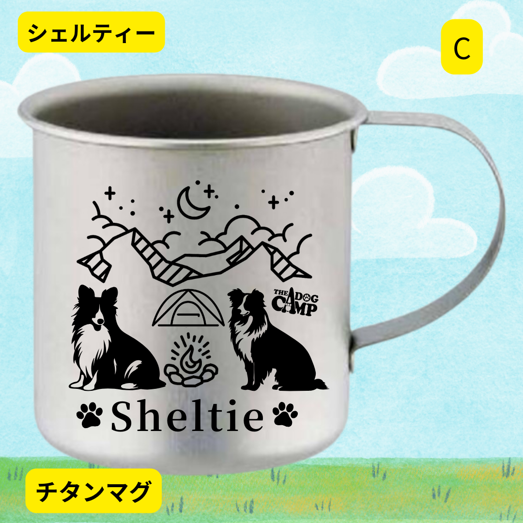 【シェルティー 】デザイン アウトドアグッズ