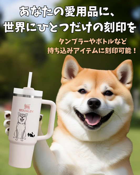 【持ち込みアイテム】に愛犬オリジナルデザインを刻印