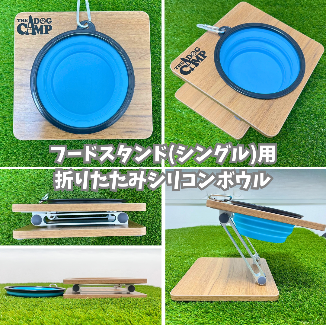 【シングルver用】折りたたみシリコンボウル