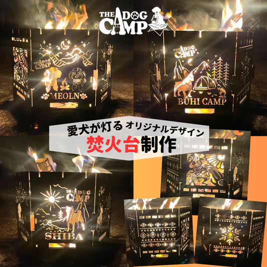 オリジナルデザイン 焚火台 制作