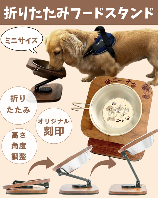 折りたたみフードスタンド(ミニサイズ) 予約セール中(2026年1月末お届け予定)