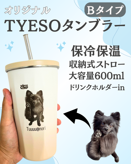 オリジナル【TYESO タンブラー】 B タイプ