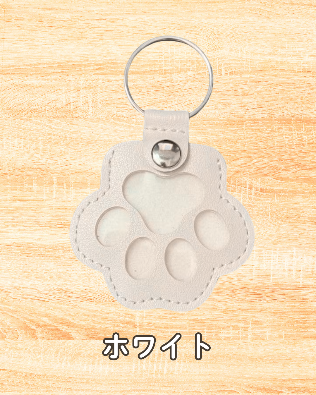 オリジナル【肉球型・毛収納キーホルダー】