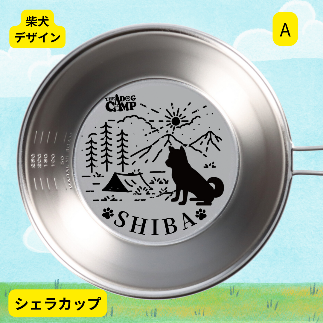 柴犬 】デザイン アウトドアグッズ