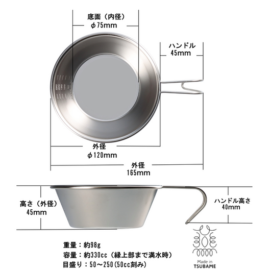 ステンレスシェラカップ 無地(容量:約300cc) 燕三条産