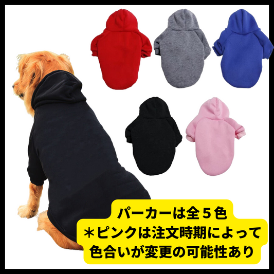 犬用 オリジナル ウェア制作(パーカーver)