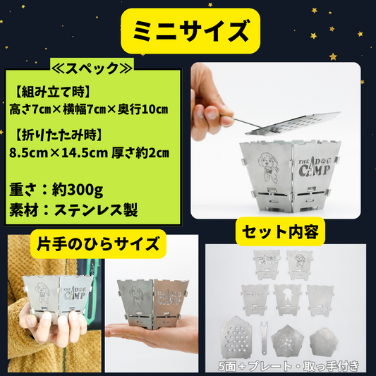 オリジナル焚火台『THE DOG FIRE』通常サイズ(ミニver)