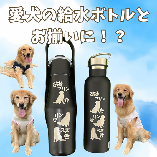 オリジナル ステンレス【マグボトル】制作(飼い主用)