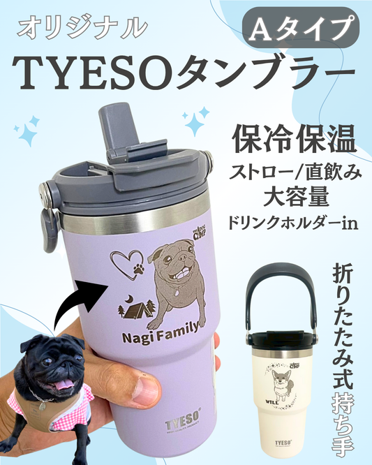オリジナル【TYESO タンブラー】 A タイプ