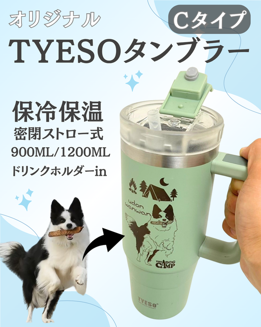オリジナル【TYESO タンブラー】 Cタイプ