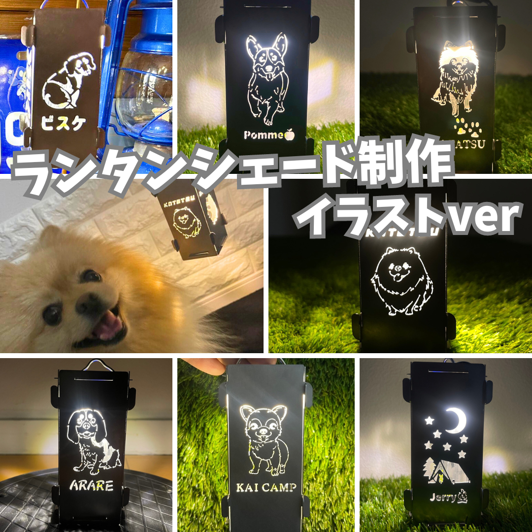 オリジナル 【ランタンシェード 】制作（イラストver) – THE DOG CAMP