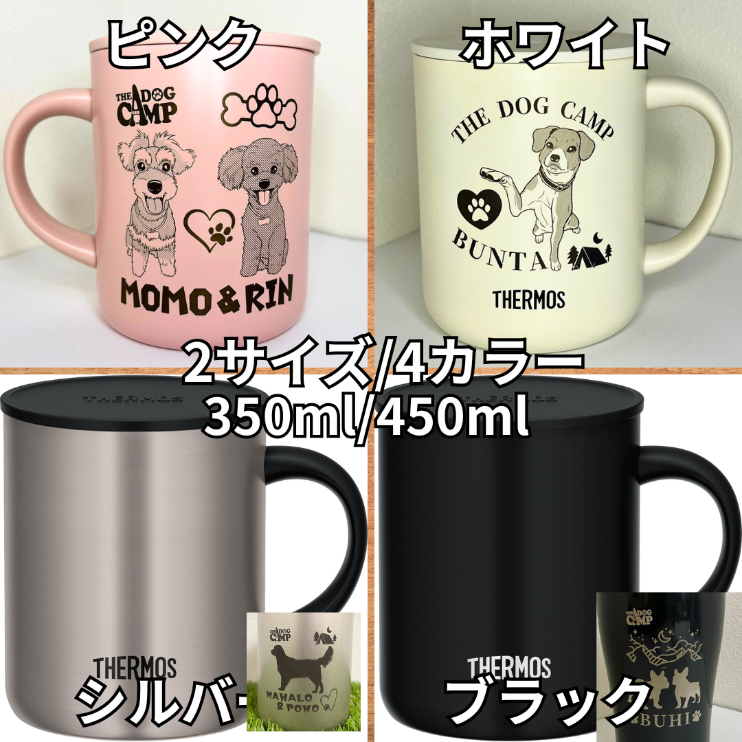 オリジナル 【サーモス 真空断熱マグカップ 350/450ml】 制作