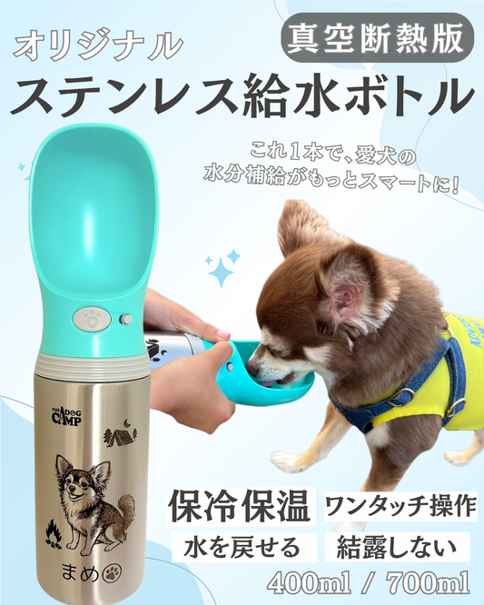 オリジナル【ステンレス給水ボトル(真空断熱版)】制作