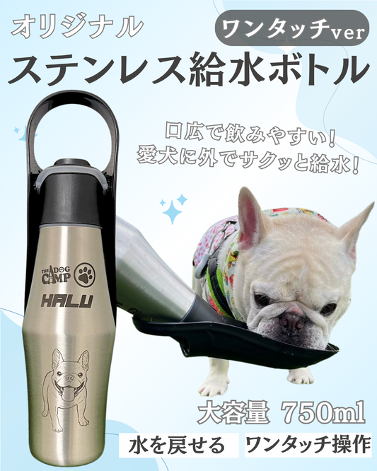 オリジナル【ステンレス給水ボトル(ワンタッチver)】制作