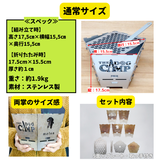 オリジナル焚火台『THE DOG FIRE』通常サイズ(イラストver)