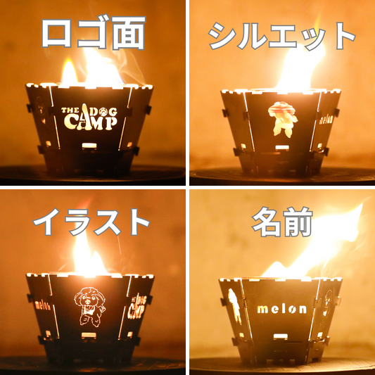 オリジナル焚火台『THE DOG FIRE』ミニサイズ(シルエットver)