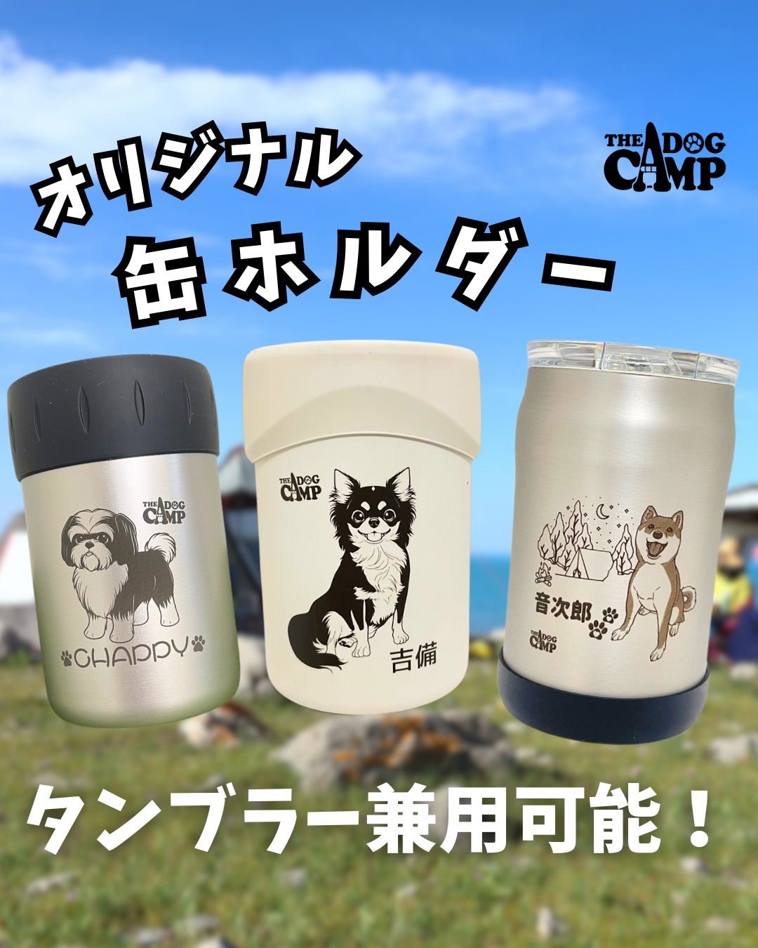 オリジナル 【缶ホルダー サーモス/アトラス(蓋付き) 350/500ml】 制作