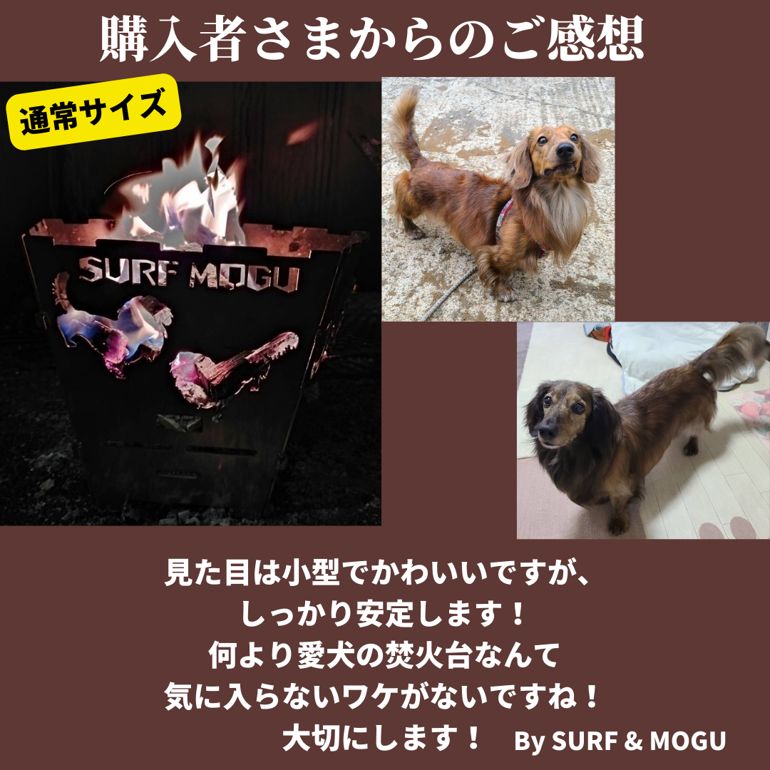 オリジナル焚火台『THE DOG FIRE』通常サイズ(イラストver)