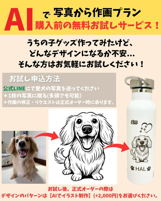 AIで写真からイラスト制作(頭数制限なし)(+2,000円)