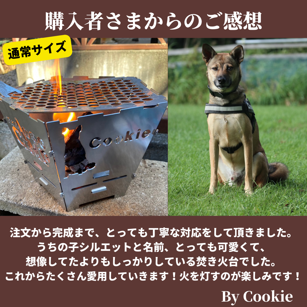 オリジナル焚火台『THE DOG FIRE』通常サイズ(イラストver)