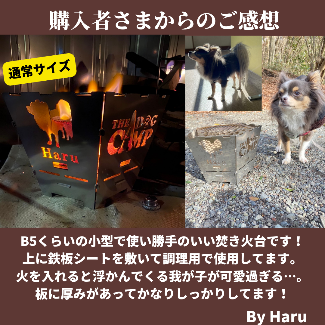 オリジナル焚火台『THE DOG FIRE』通常サイズ(イラストver)