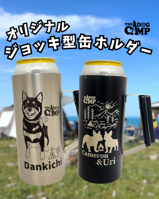 オリジナル 【ジョッキ型 缶ホルダー 350/500ml】 制作