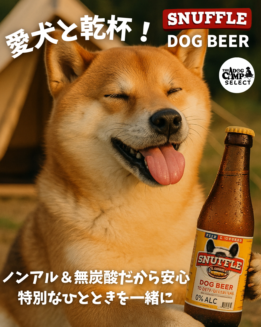 ドッグビール チキン味 250ml わんこビール