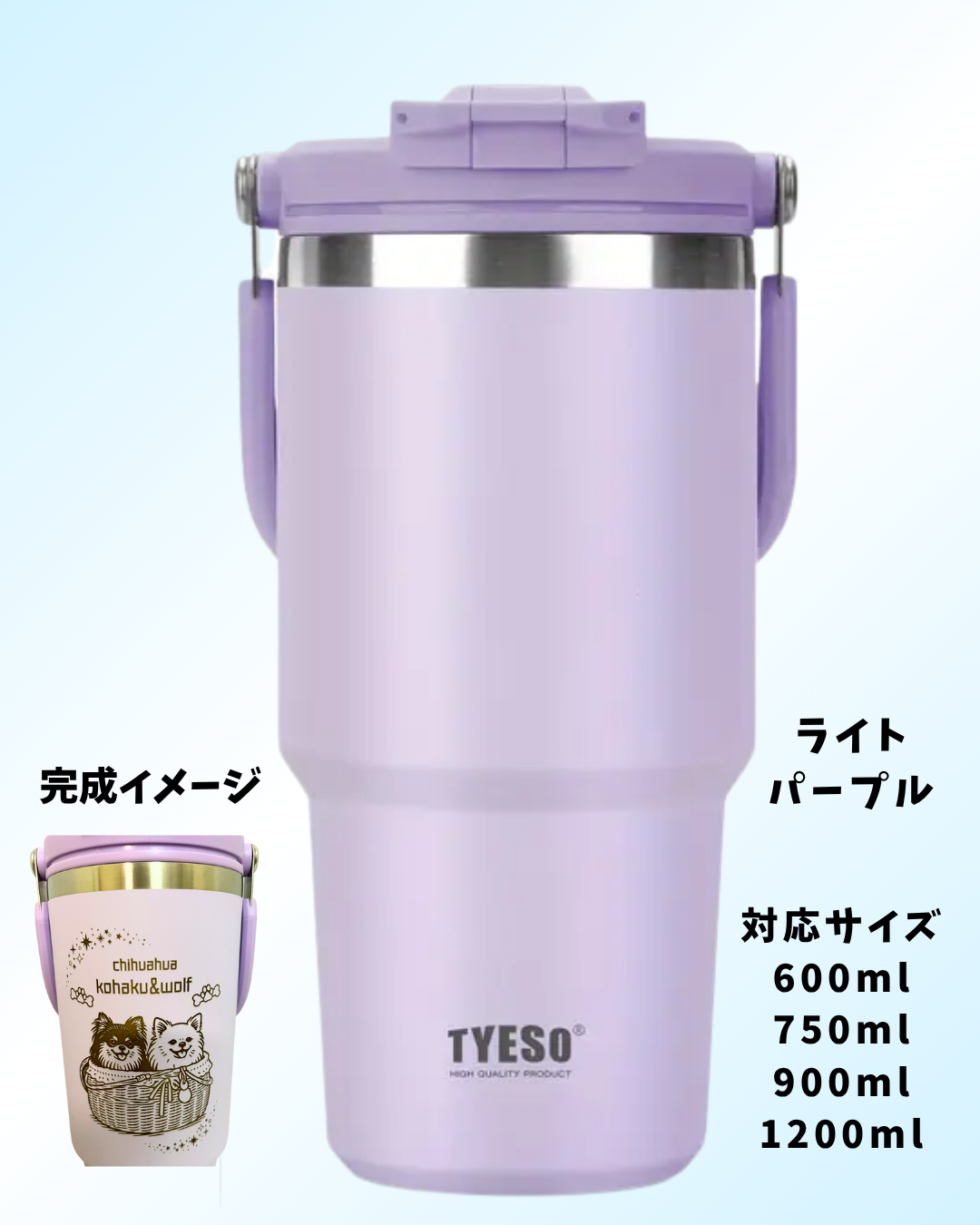 オリジナル【TYESO タンブラー】 A タイプ