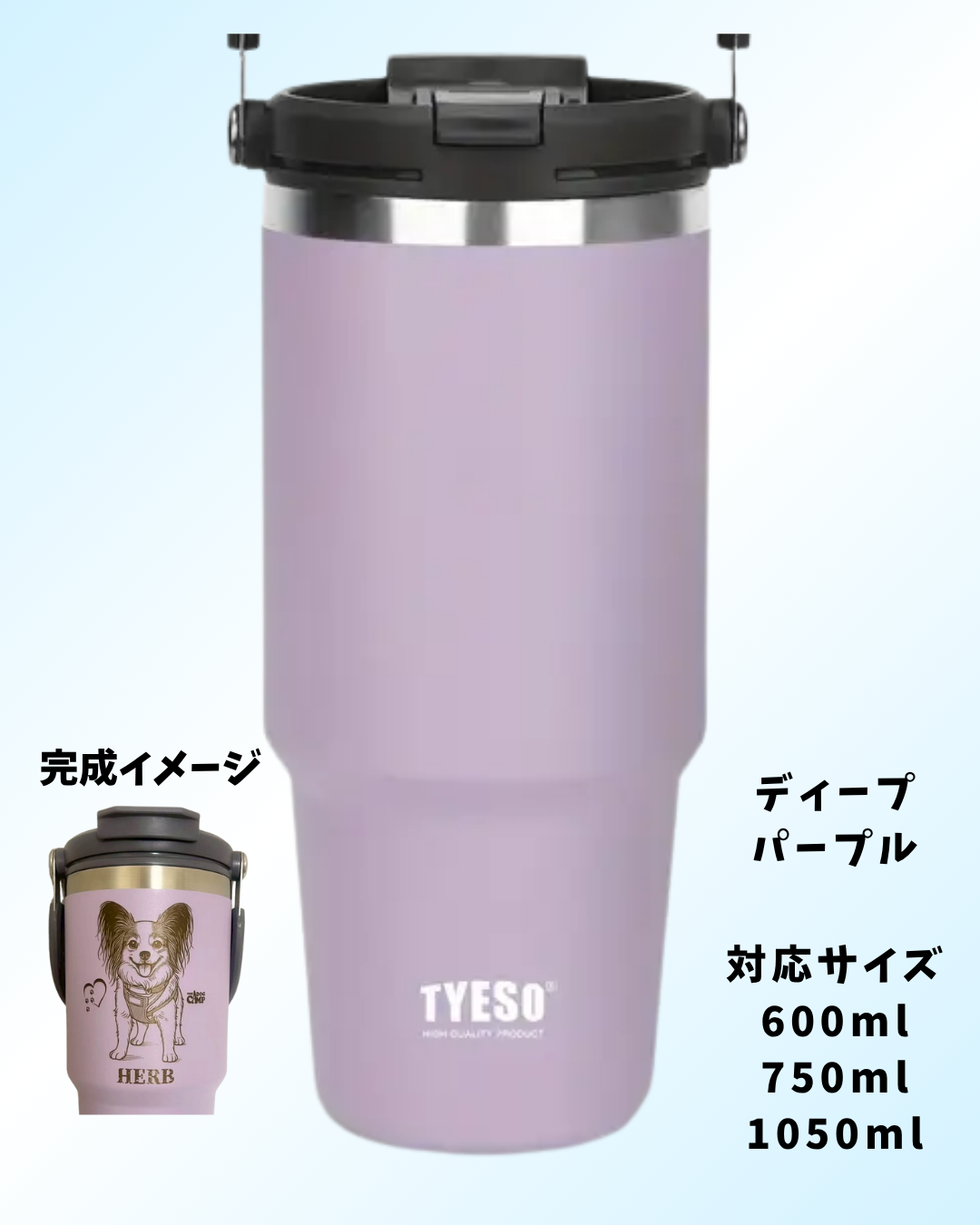 オリジナル【TYESO タンブラー】 A タイプ