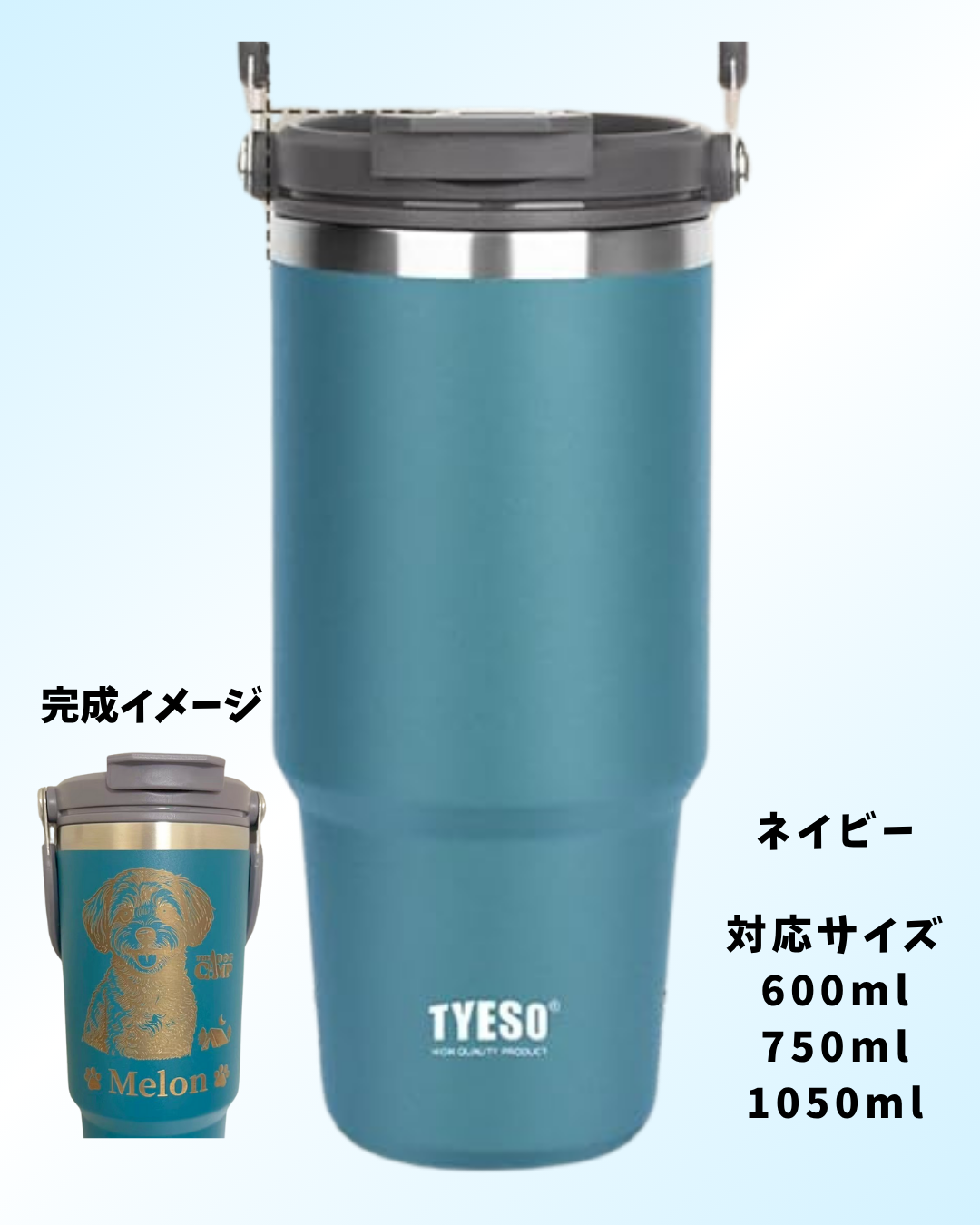 オリジナル【TYESO タンブラー】 A タイプ