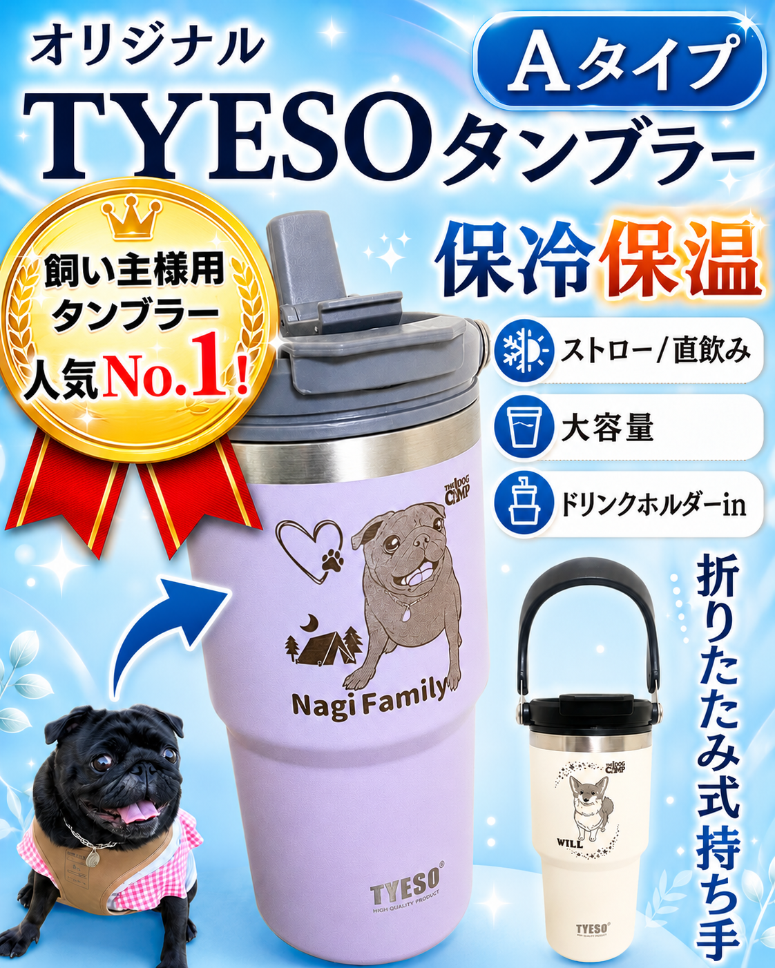 オリジナル【TYESO タンブラー】 A タイプ – THE DOG CAMP