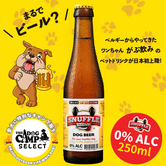 ドッグビール チキン味 250ml わんこビール