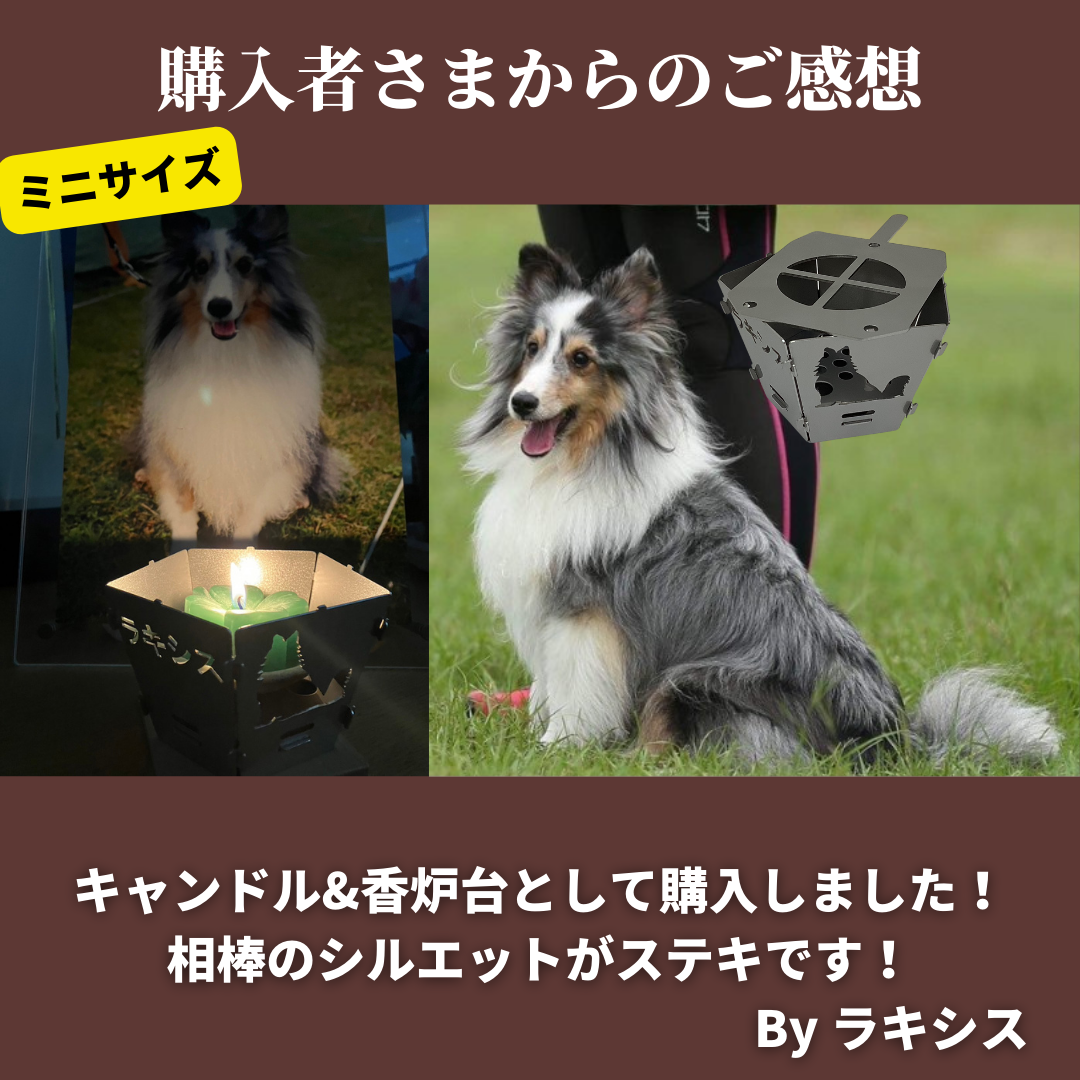 オリジナル焚火台『THE DOG FIRE』ミニサイズ(シルエットver)