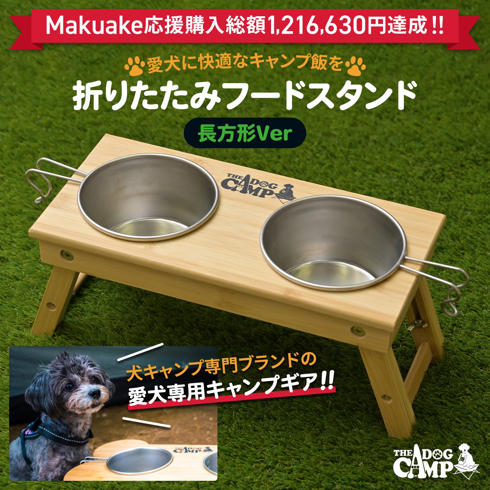 折りたたみフードスタンド（長方形） – THE DOG CAMP