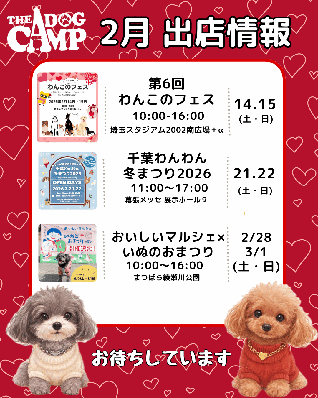 【2026年2月】関東ドッグイベント出店情報｜犬と楽しむ冬のお出かけ特集