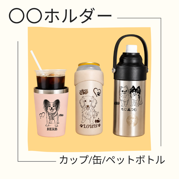 〇〇ホルダー