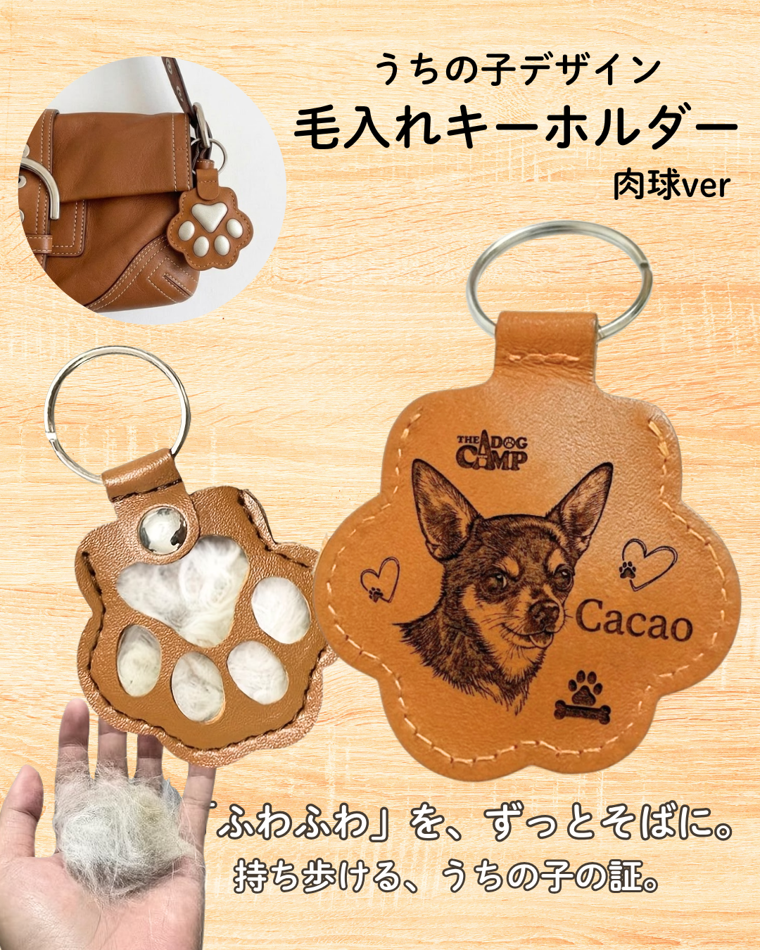 オリジナル【肉球型・毛収納キーホルダー】