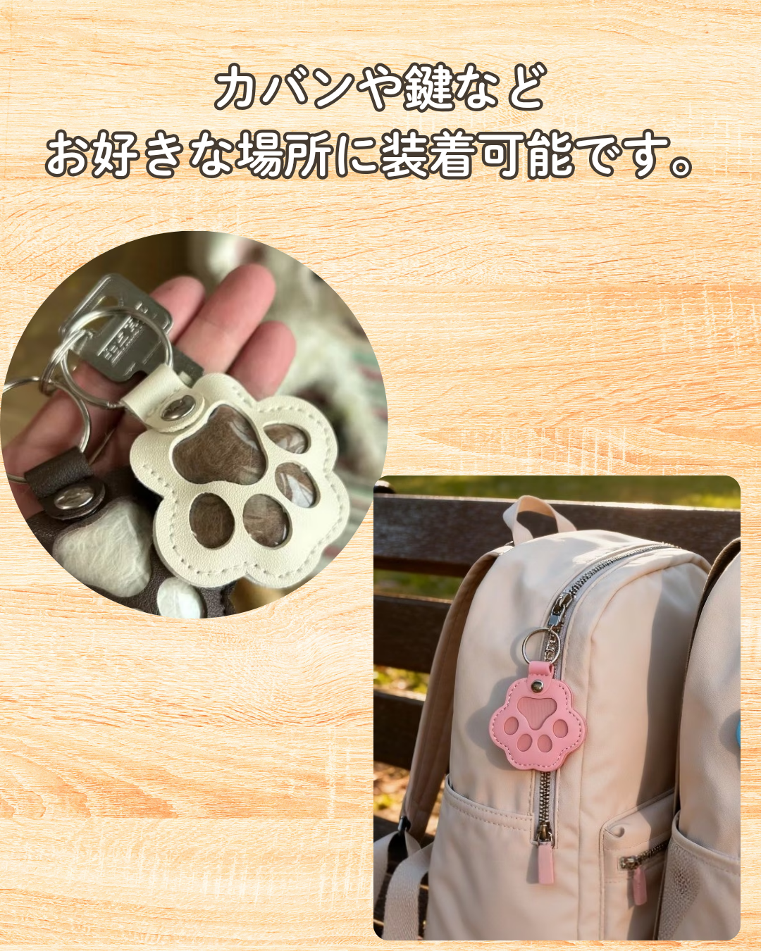 オリジナル【肉球型・毛収納キーホルダー】