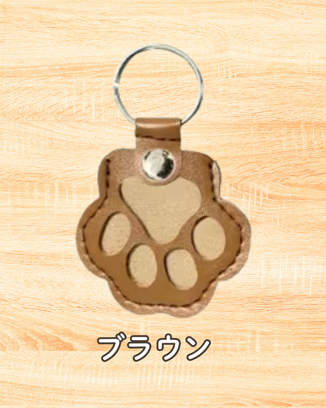 オリジナル【肉球型・毛収納キーホルダー】