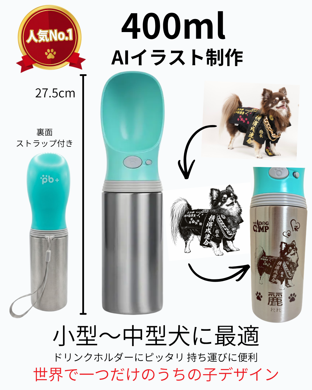 オリジナル【ステンレス給水ボトル（真空断熱版）】制作 – THE DOG CAMP
