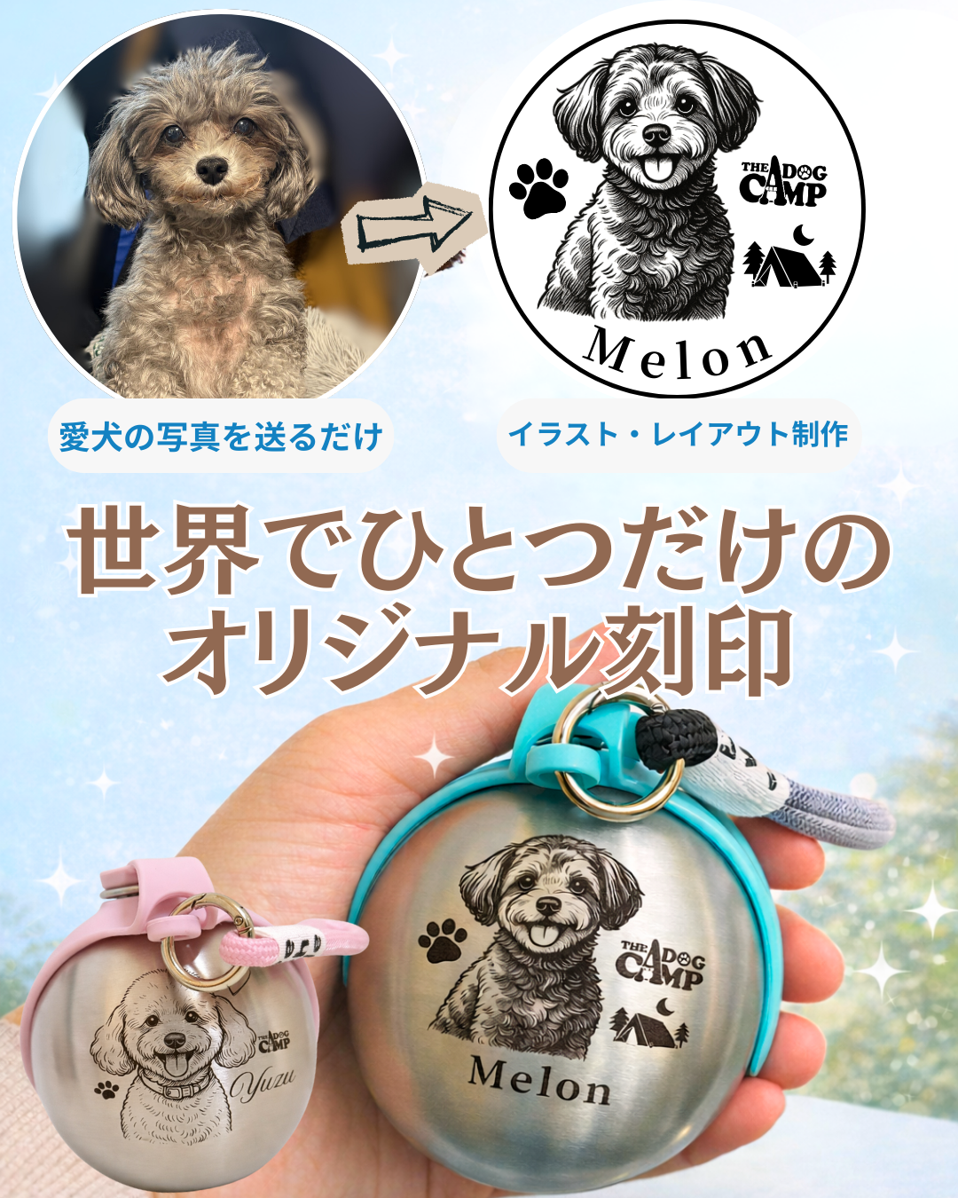 オリジナル【ステンレス給水ボトル（ミニサイズ）】制作