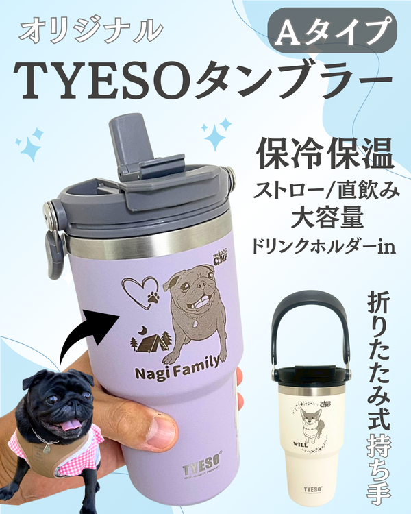 オリジナル【TYESO タンブラー】 A タイプ