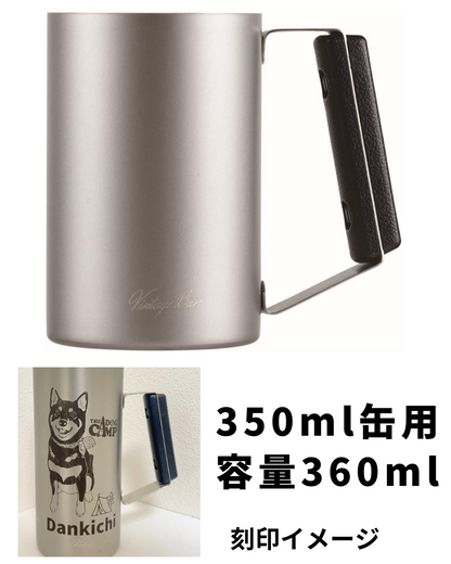 オリジナル 【ジョッキ型　缶ホルダー 350/500ml】 制作