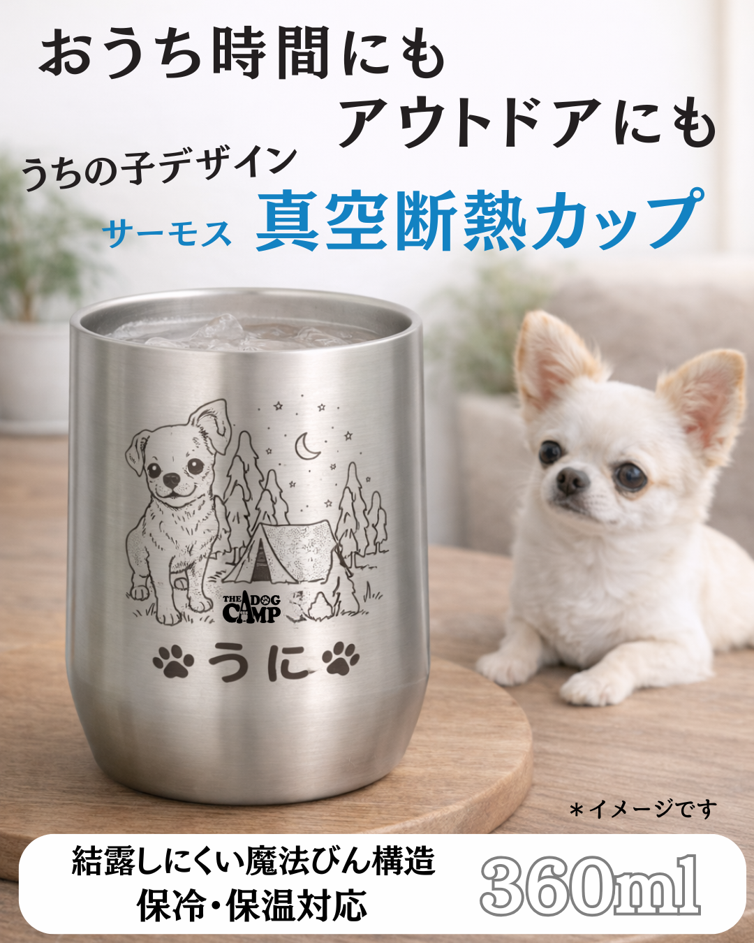 オリジナル 【サーモス 真空断熱カップ360ml 】 制作 – THE DOG CAMP