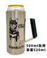 オリジナル 【ジョッキ型　缶ホルダー 350/500ml】 制作