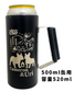 オリジナル 【ジョッキ型　缶ホルダー 350/500ml】 制作
