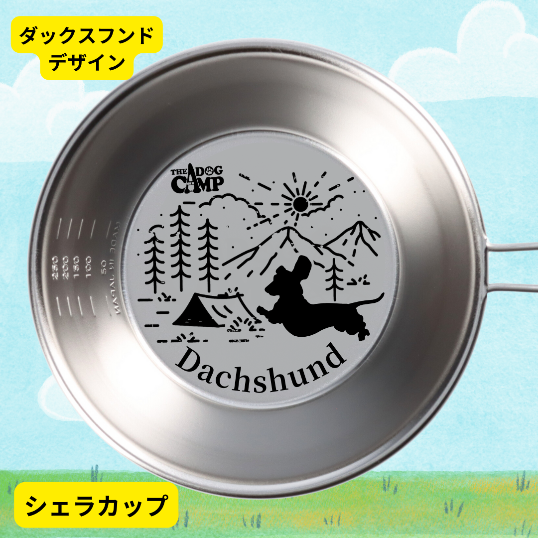 ダックスフンド 】デザイン アウトドアグッズ – THE DOG CAMP